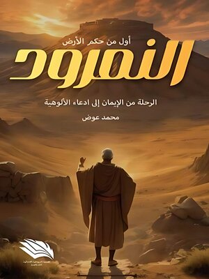 cover image of النمرود
